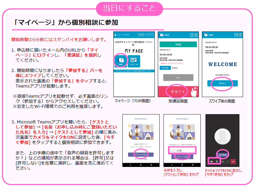 オンライン相談会・説明会等へのご参加までの流れ
