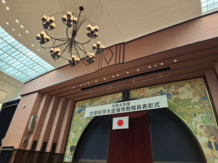 令和6年度文部科学大臣優秀教職員表彰式