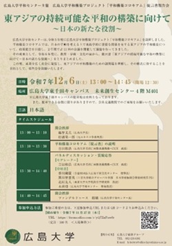 平和構築コロキアム提言書報告会チラシ