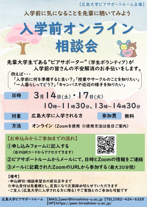 2026年3月開催_入学前オンライン相談会